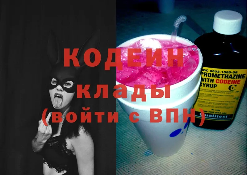 купить закладку  Луза  Кодеиновый сироп Lean Purple Drank 